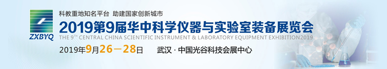 華中科教儀器與技術(shù)裝備展覽會