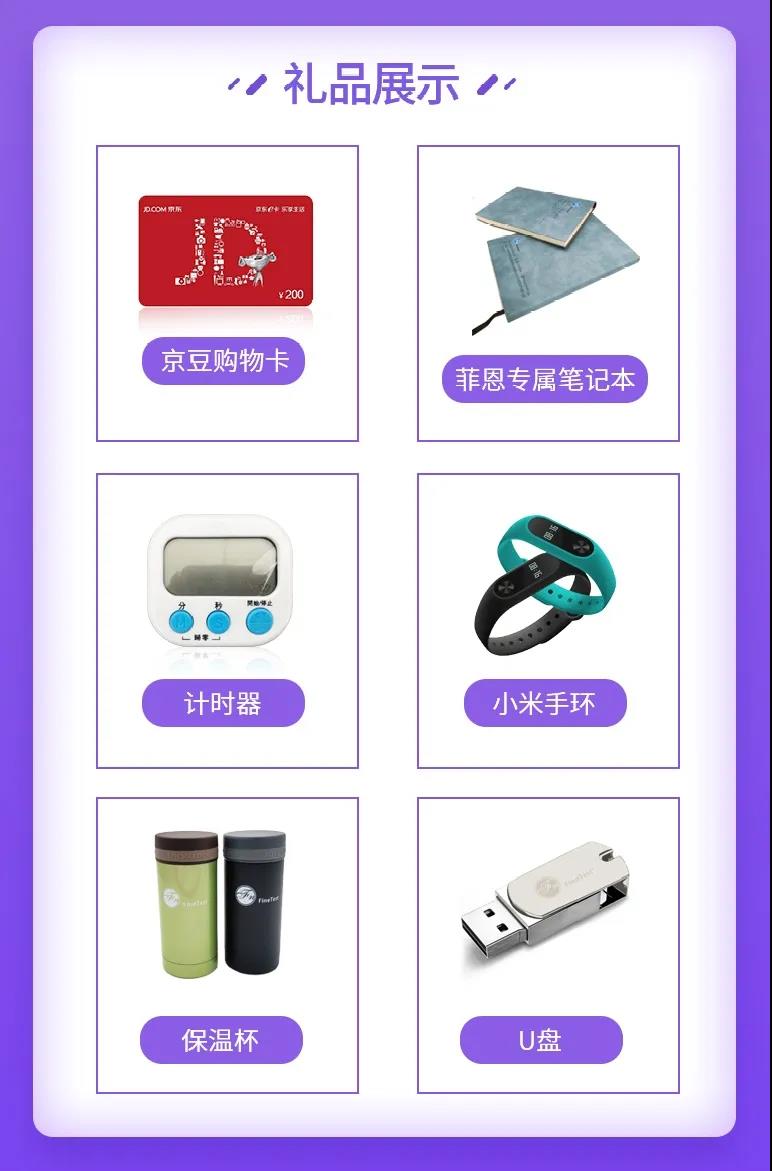 菲恩生物開學(xué)季送禮