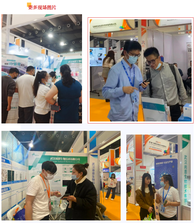 菲恩生物廣州展會