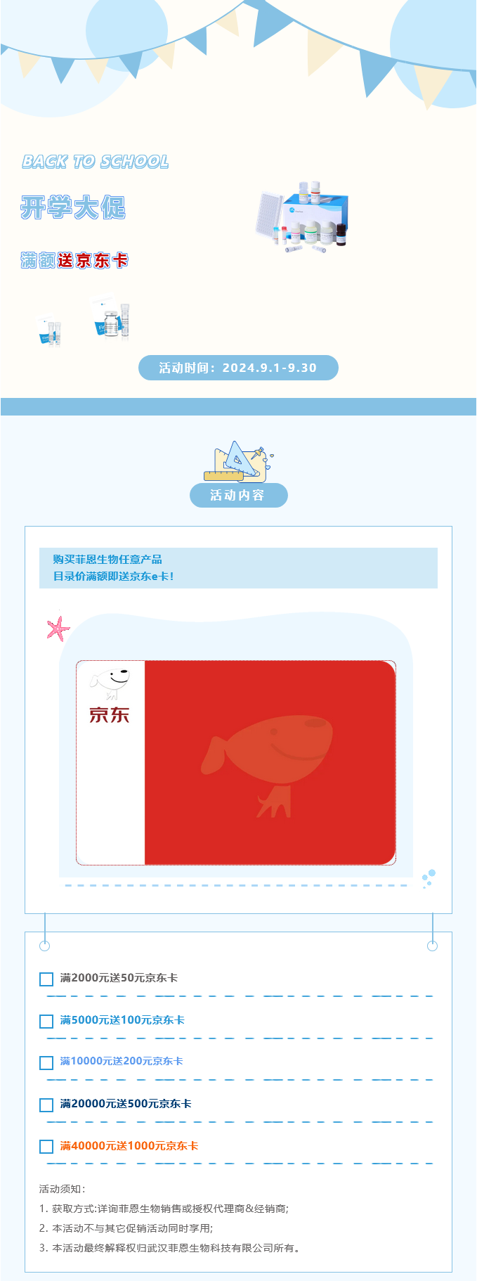 菲恩生物秋季開學季活動
