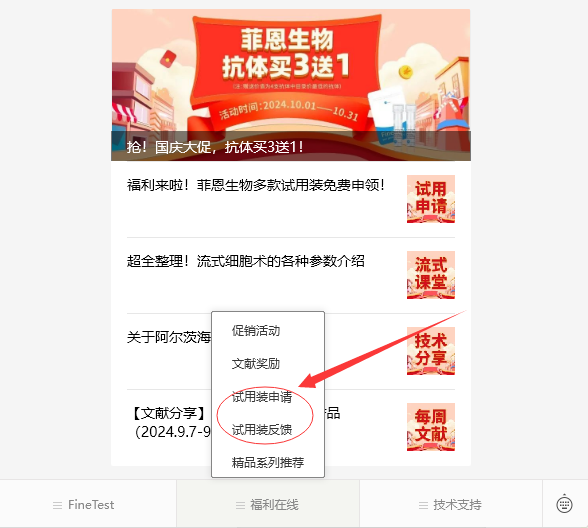 試用裝申請