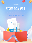 搶！國(guó)慶大促，菲恩生物<font color='red'>抗體</font>買3送1！