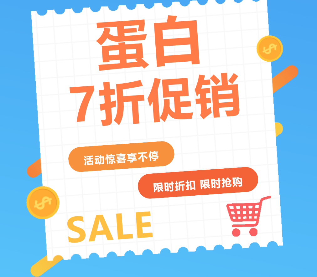 菲恩生物蛋白7折促銷