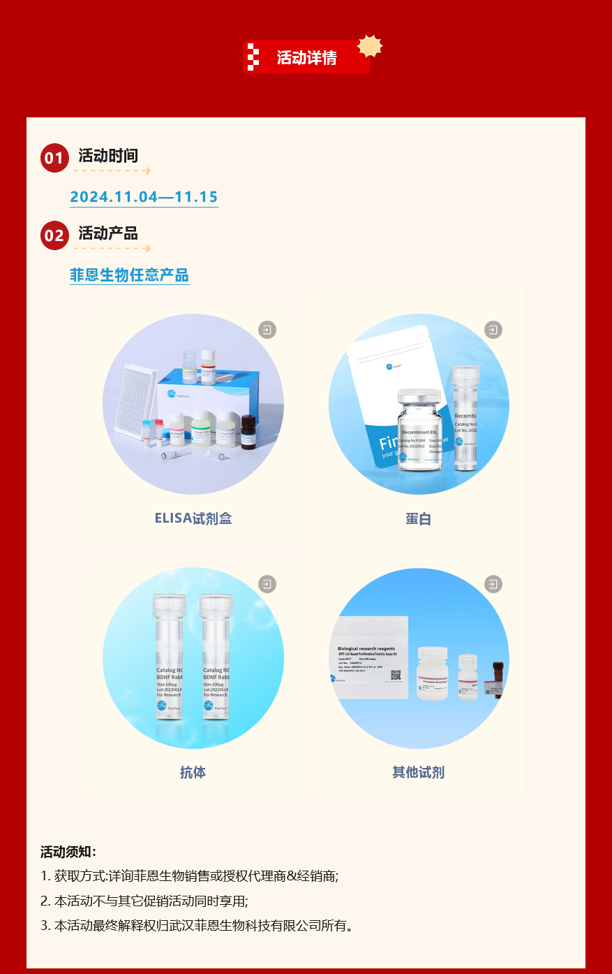 菲恩生物雙十一滿額送京東卡