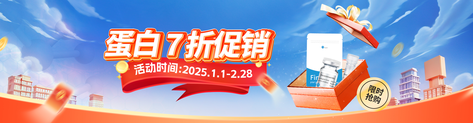 蛋白7折促銷