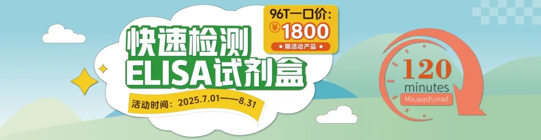 菲恩生物快速檢測ELISA試劑盒特價(jià)促銷