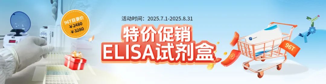 菲恩生物ELISA試劑盒特價(jià)促銷